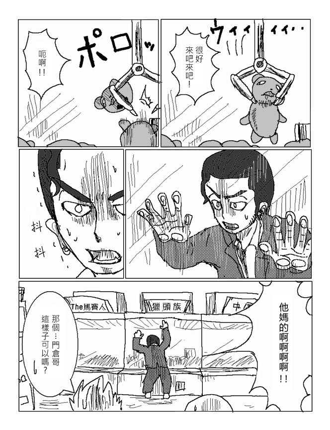 吞噬人间mita原作版韩漫全集-第20话无删减无遮挡章节图片 