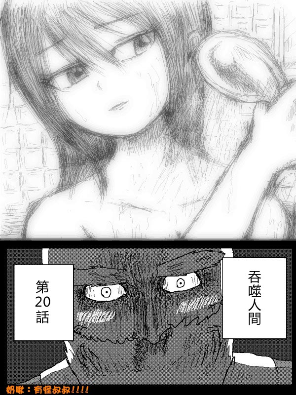 吞噬人间mita原作版韩漫全集-第20话无删减无遮挡章节图片 
