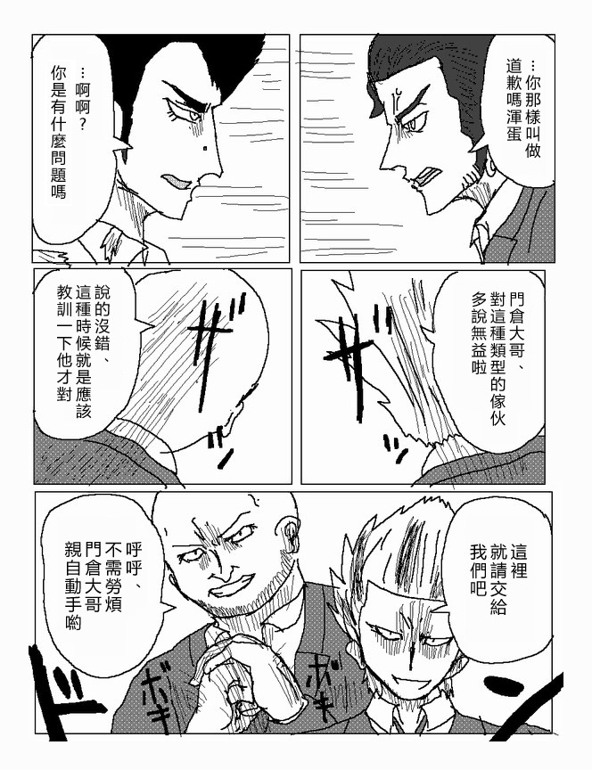 吞噬人间mita原作版韩漫全集-第21话无删减无遮挡章节图片 