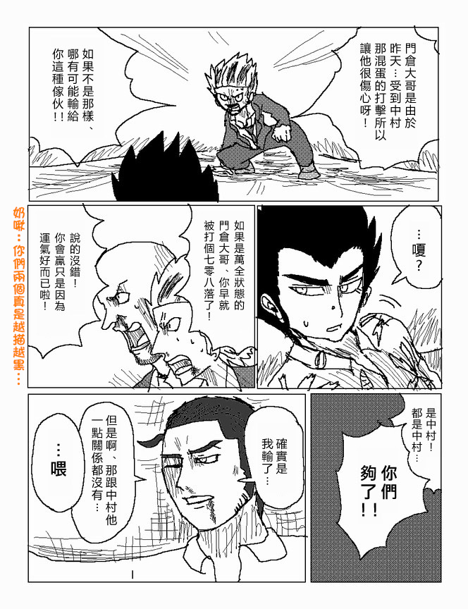 吞噬人间mita原作版韩漫全集-第21话无删减无遮挡章节图片 