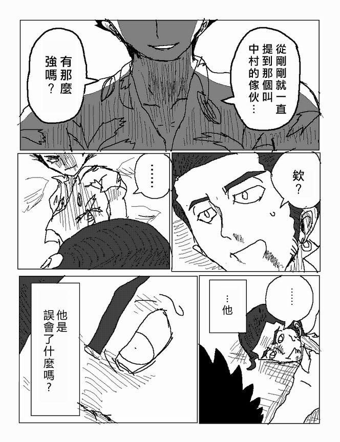 吞噬人间mita原作版韩漫全集-第21话无删减无遮挡章节图片 