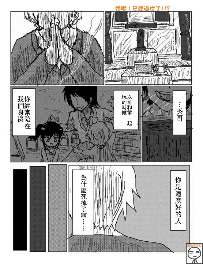吞噬人间mita原作版韩漫全集-第23话无删减无遮挡章节图片 