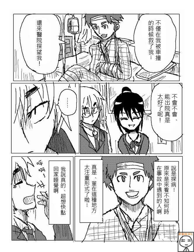 吞噬人间mita原作版韩漫全集-第24话无删减无遮挡章节图片 