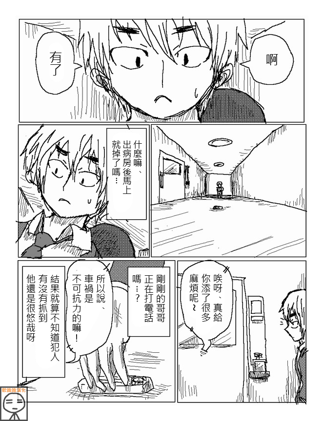 吞噬人间mita原作版韩漫全集-第24话无删减无遮挡章节图片 