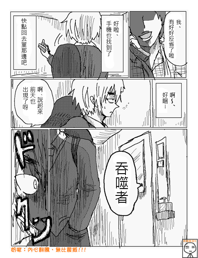 吞噬人间mita原作版韩漫全集-第24话无删减无遮挡章节图片 