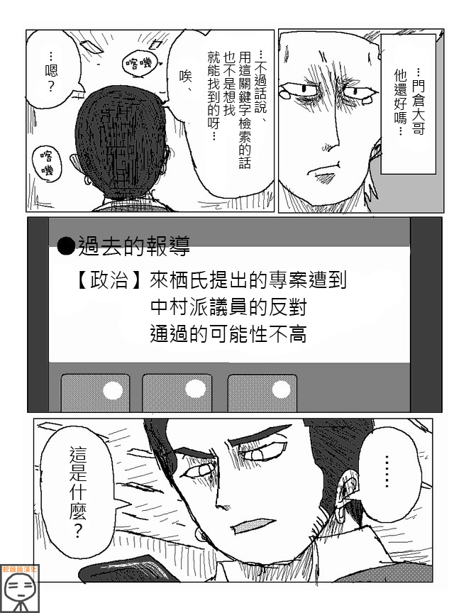 吞噬人间mita原作版韩漫全集-第24话无删减无遮挡章节图片 