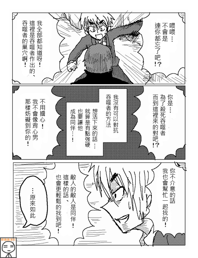 吞噬人间mita原作版韩漫全集-第25话无删减无遮挡章节图片 