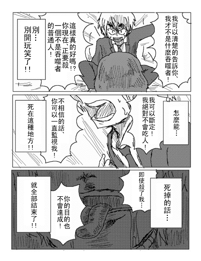 吞噬人间mita原作版韩漫全集-第26话无删减无遮挡章节图片 