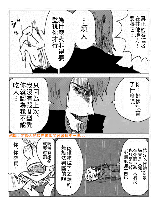 吞噬人间mita原作版韩漫全集-第26话无删减无遮挡章节图片 