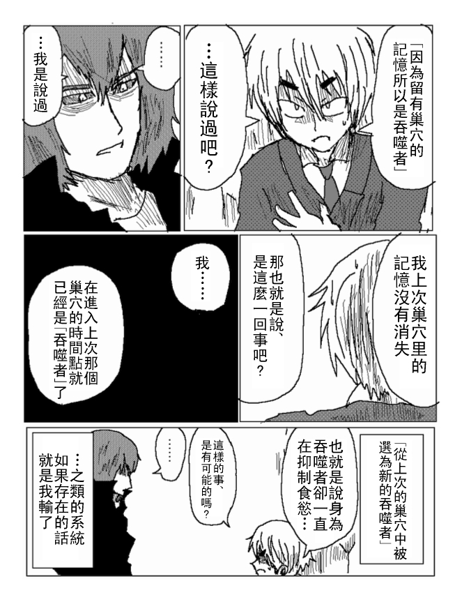 吞噬人间mita原作版韩漫全集-第26话无删减无遮挡章节图片 