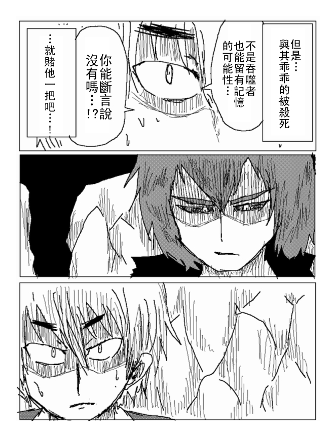 吞噬人间mita原作版韩漫全集-第26话无删减无遮挡章节图片 