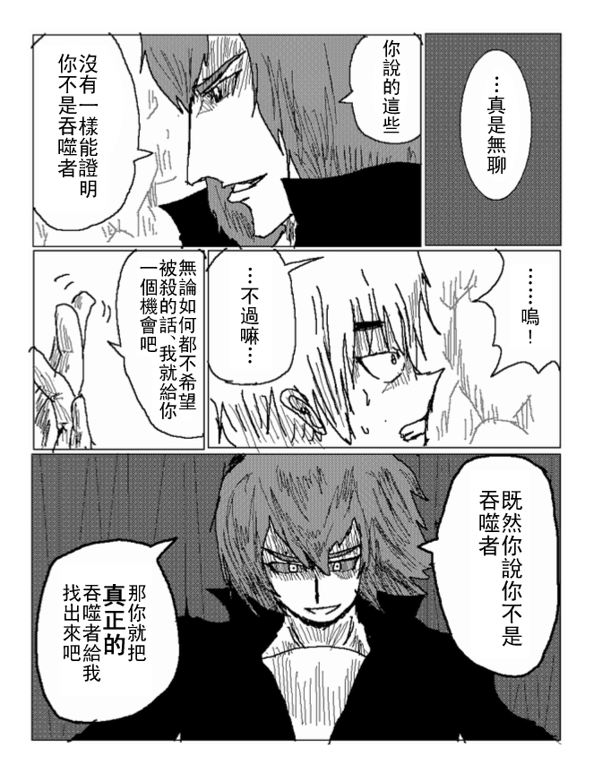 吞噬人间mita原作版韩漫全集-第26话无删减无遮挡章节图片 