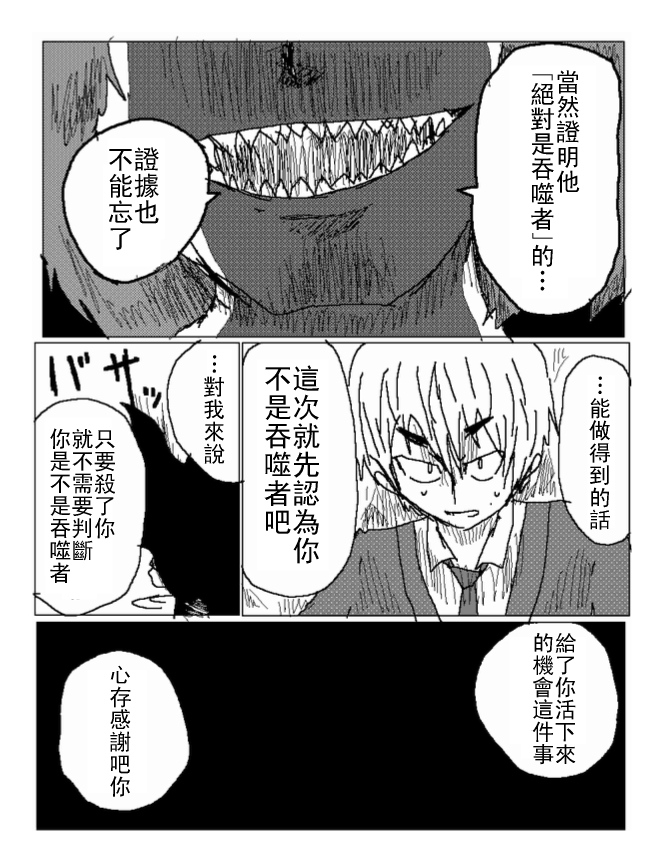 吞噬人间mita原作版韩漫全集-第26话无删减无遮挡章节图片 
