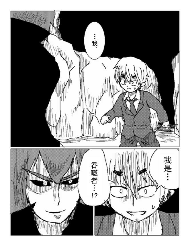 吞噬人间mita原作版韩漫全集-第26话无删减无遮挡章节图片 