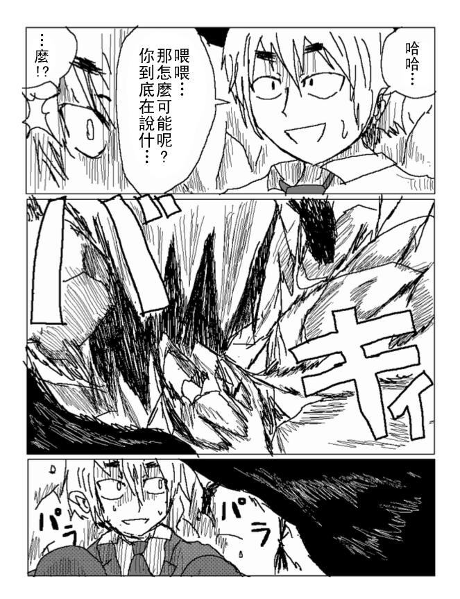 吞噬人间mita原作版韩漫全集-第26话无删减无遮挡章节图片 