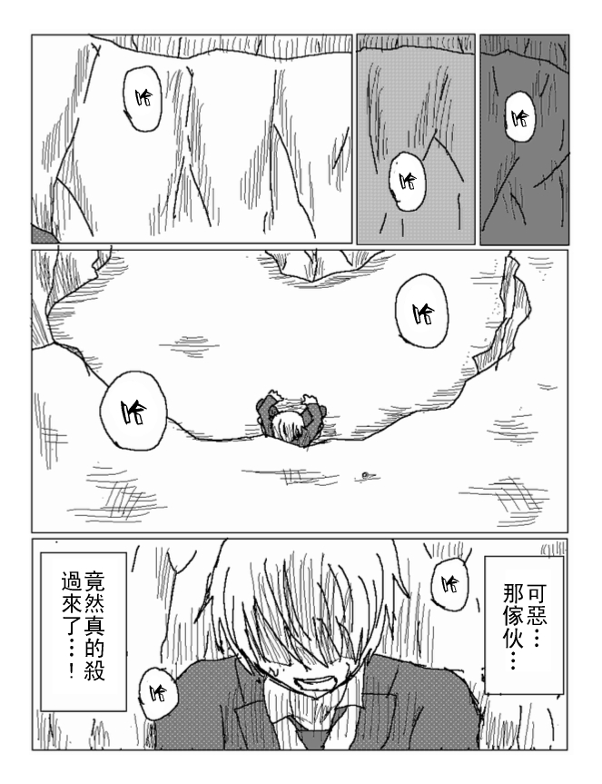 吞噬人间mita原作版韩漫全集-第26话无删减无遮挡章节图片 
