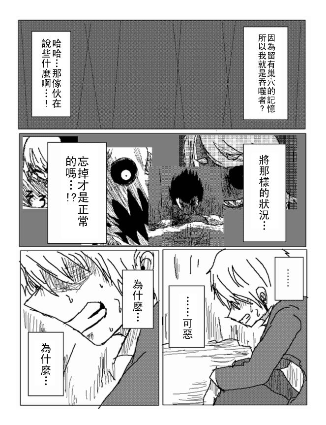 吞噬人间mita原作版韩漫全集-第26话无删减无遮挡章节图片 
