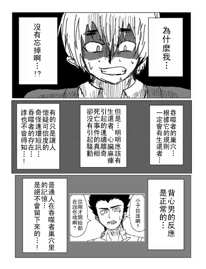 吞噬人间mita原作版韩漫全集-第26话无删减无遮挡章节图片 
