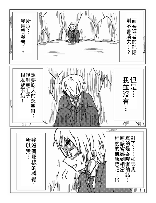 吞噬人间mita原作版韩漫全集-第26话无删减无遮挡章节图片 