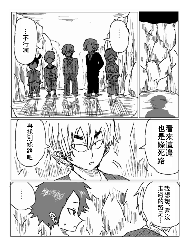 吞噬人间mita原作版韩漫全集-第28话无删减无遮挡章节图片 