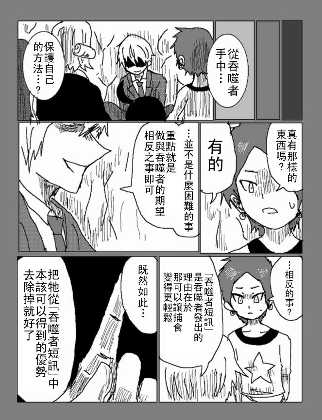 吞噬人间mita原作版韩漫全集-第28话无删减无遮挡章节图片 