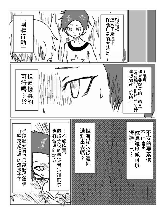 吞噬人间mita原作版韩漫全集-第28话无删减无遮挡章节图片 