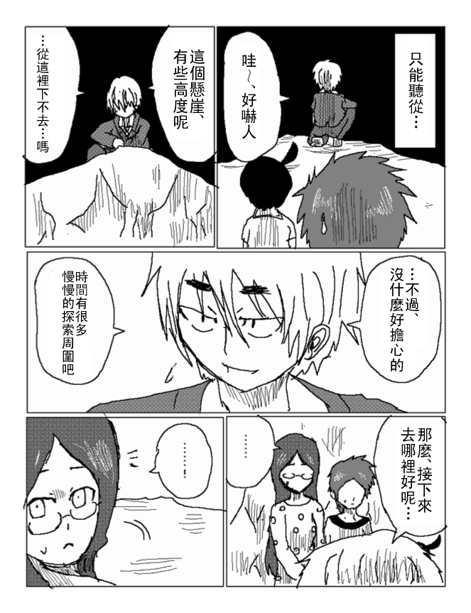 吞噬人间mita原作版韩漫全集-第28话无删减无遮挡章节图片 