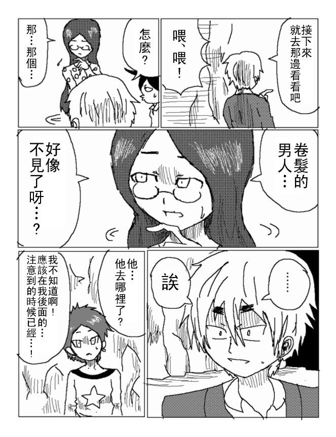 吞噬人间mita原作版韩漫全集-第28话无删减无遮挡章节图片 