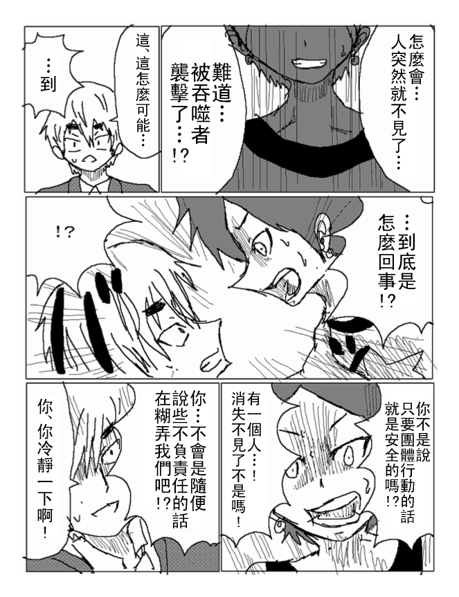 吞噬人间mita原作版韩漫全集-第28话无删减无遮挡章节图片 