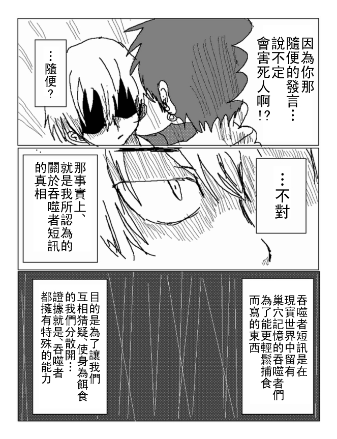 吞噬人间mita原作版韩漫全集-第28话无删减无遮挡章节图片 