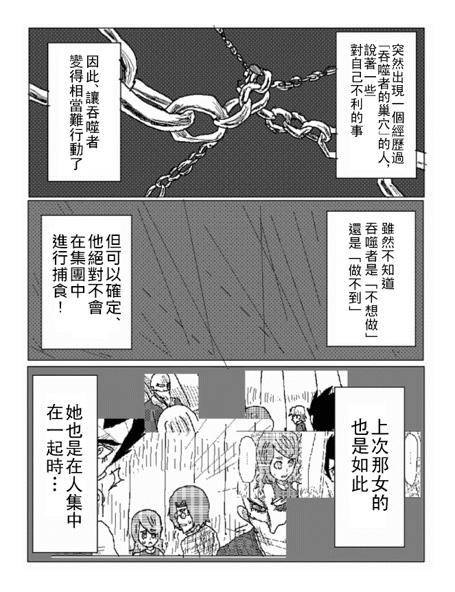 吞噬人间mita原作版韩漫全集-第28话无删减无遮挡章节图片 