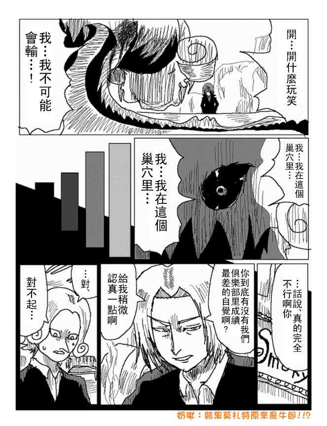 吞噬人间mita原作版韩漫全集-第29话无删减无遮挡章节图片 