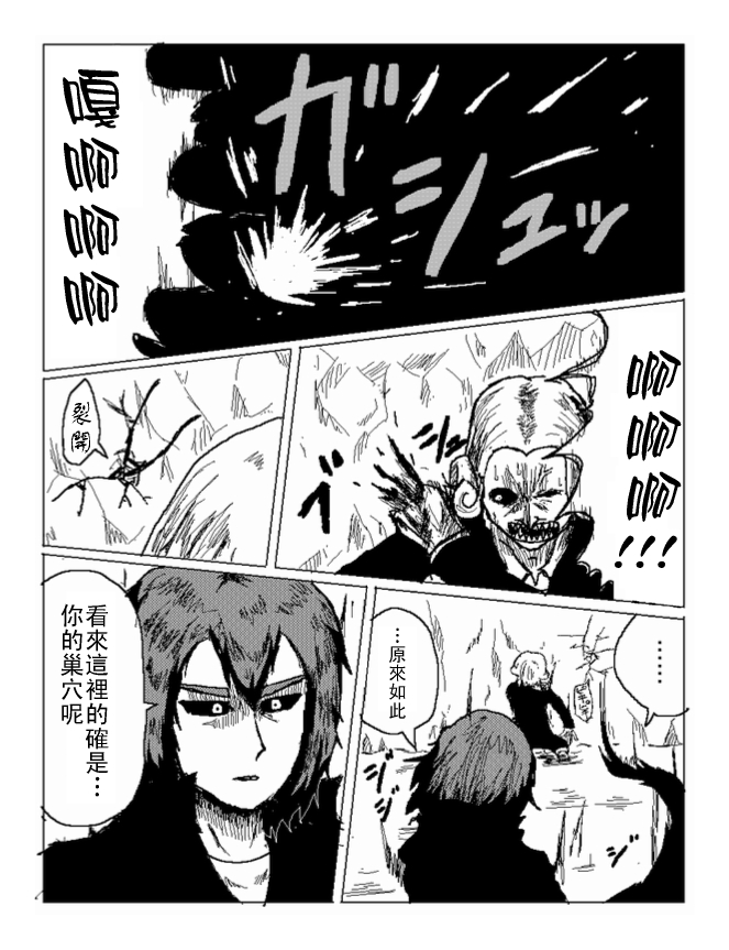 吞噬人间mita原作版韩漫全集-第29话无删减无遮挡章节图片 