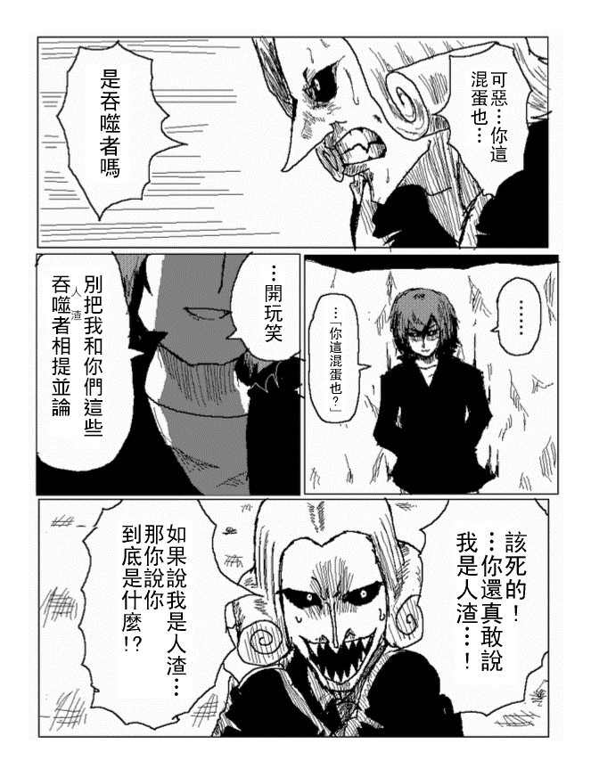吞噬人间mita原作版韩漫全集-第29话无删减无遮挡章节图片 