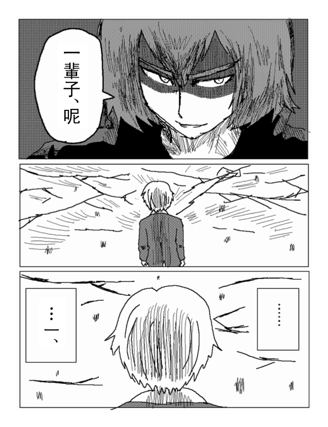 吞噬人间mita原作版韩漫全集-第30话无删减无遮挡章节图片 