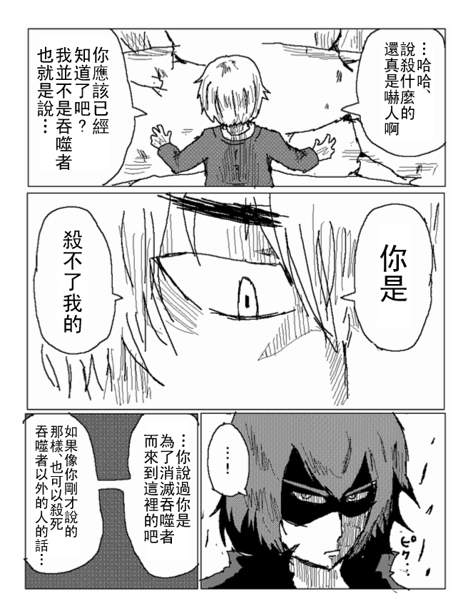 吞噬人间mita原作版韩漫全集-第30话无删减无遮挡章节图片 