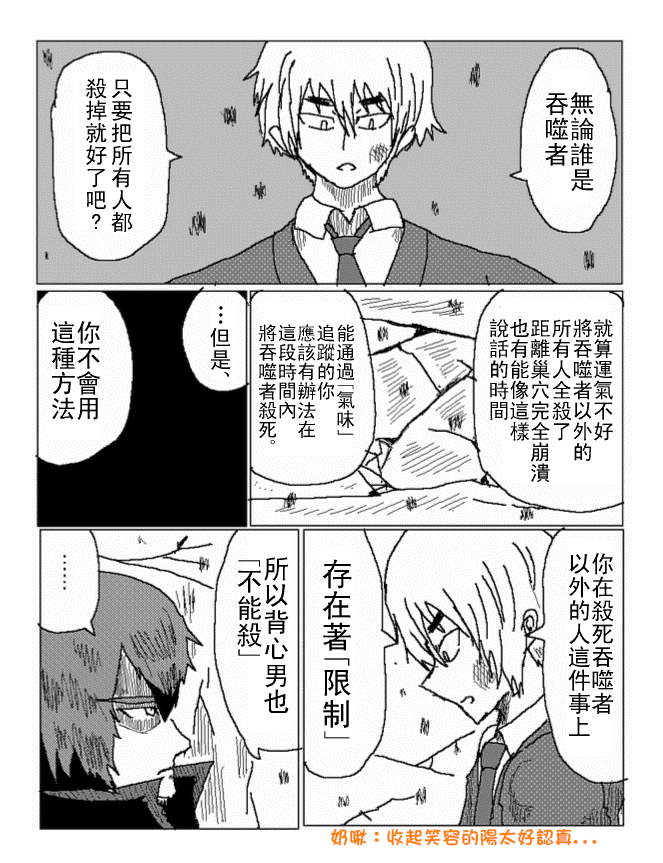 吞噬人间mita原作版韩漫全集-第30话无删减无遮挡章节图片 