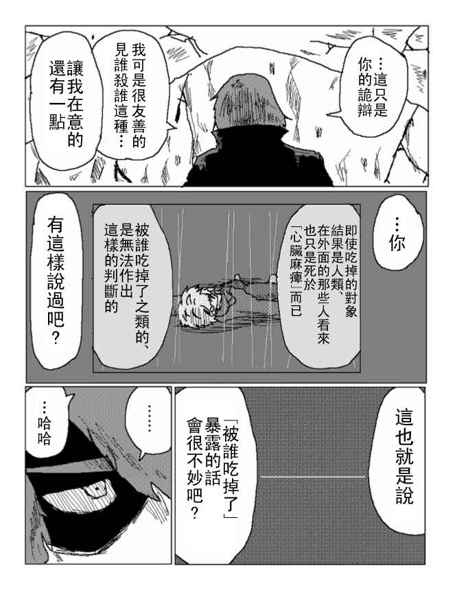 吞噬人间mita原作版韩漫全集-第30话无删减无遮挡章节图片 