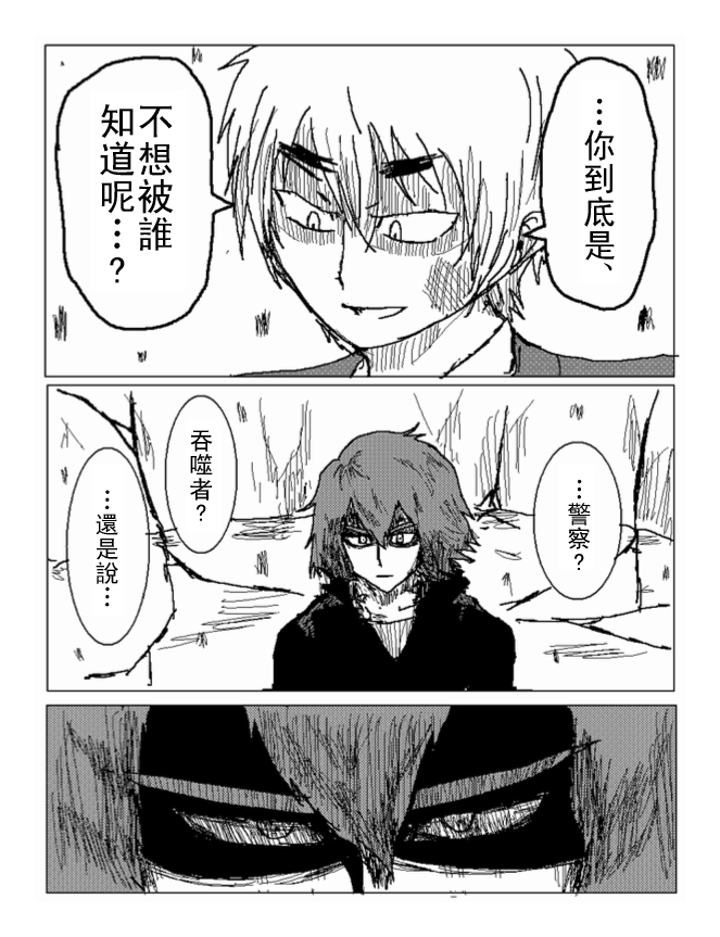 吞噬人间mita原作版韩漫全集-第30话无删减无遮挡章节图片 