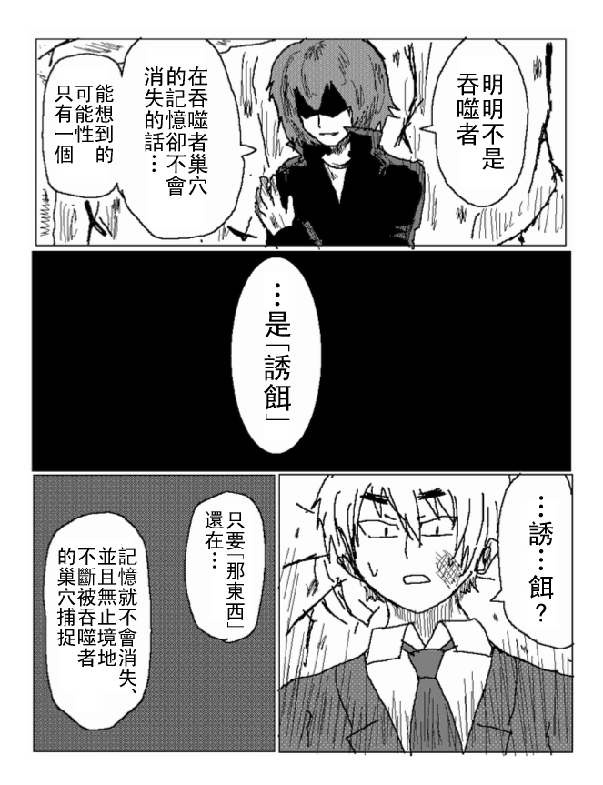 吞噬人间mita原作版韩漫全集-第30话无删减无遮挡章节图片 