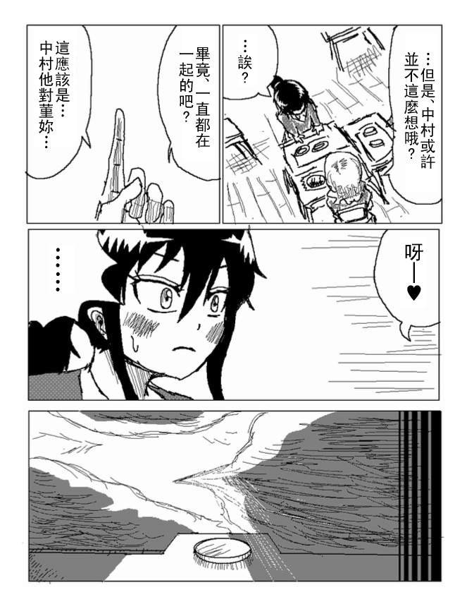 吞噬人间mita原作版韩漫全集-第32话无删减无遮挡章节图片 