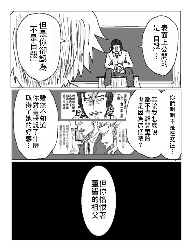 吞噬人间mita原作版韩漫全集-第33话无删减无遮挡章节图片 