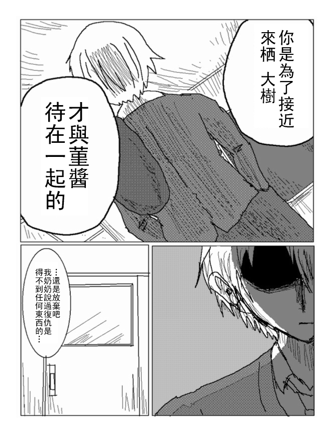 吞噬人间mita原作版韩漫全集-第33话无删减无遮挡章节图片 