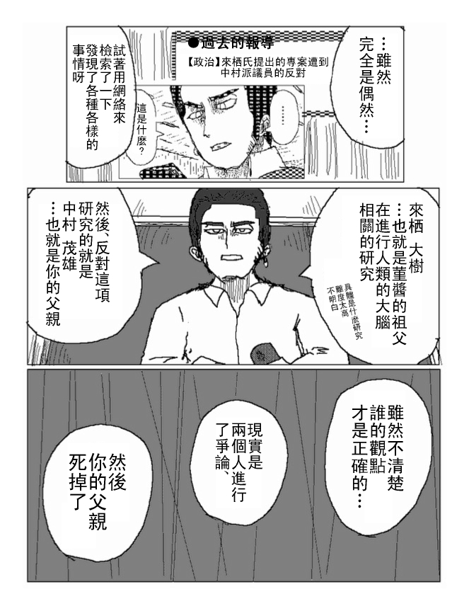 吞噬人间mita原作版韩漫全集-第33话无删减无遮挡章节图片 