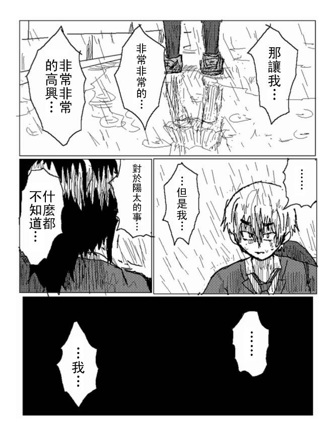 吞噬人间mita原作版韩漫全集-第34话无删减无遮挡章节图片 