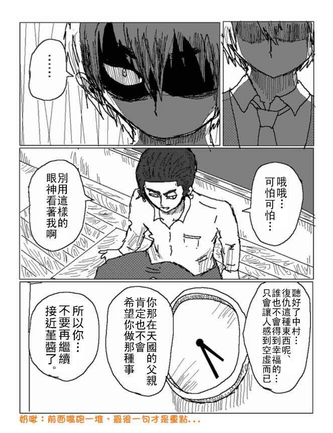 吞噬人间mita原作版韩漫全集-第34话无删减无遮挡章节图片 