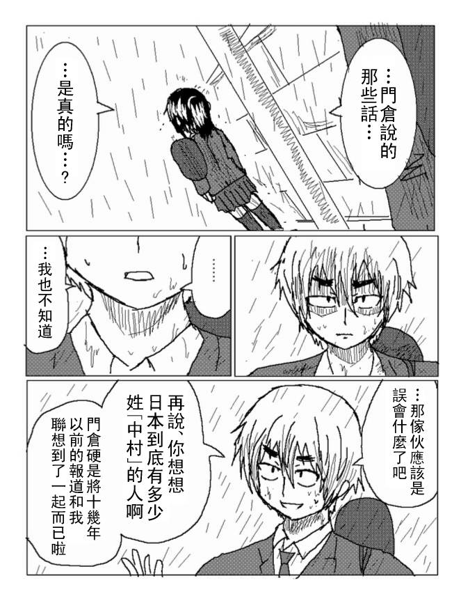 吞噬人间mita原作版韩漫全集-第34话无删减无遮挡章节图片 