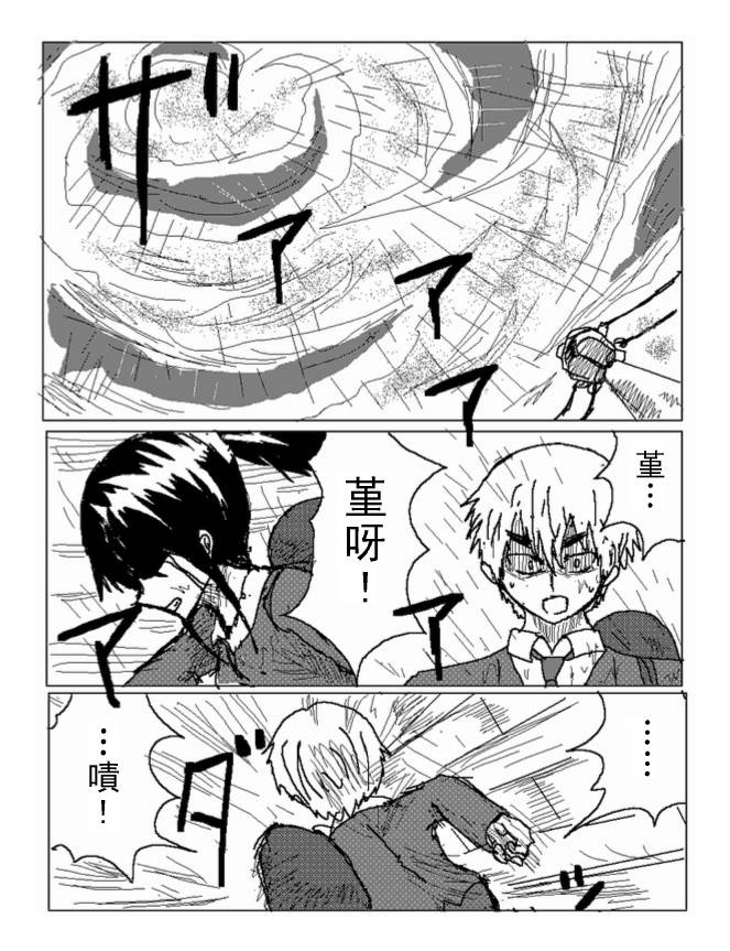 吞噬人间mita原作版韩漫全集-第35话无删减无遮挡章节图片 