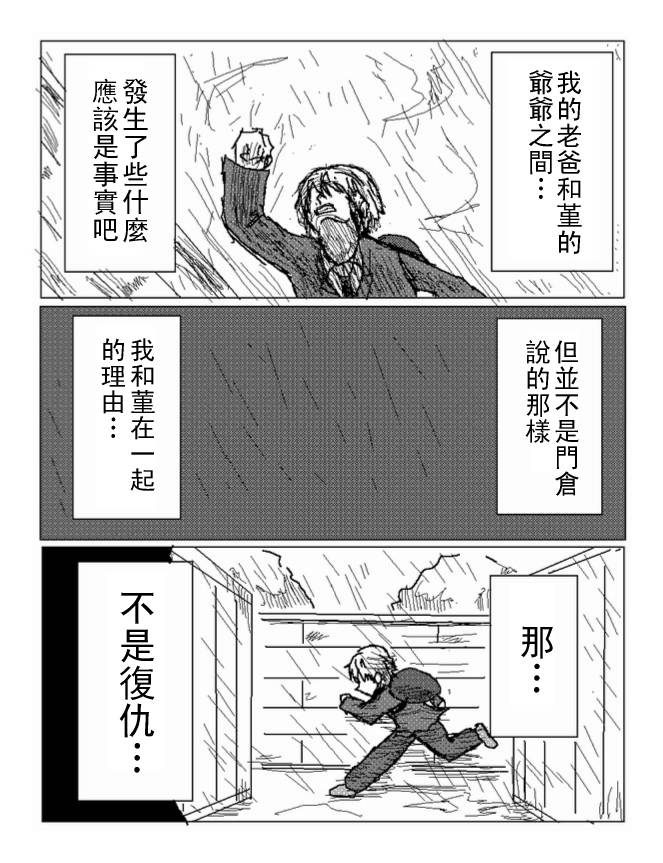 吞噬人间mita原作版韩漫全集-第35话无删减无遮挡章节图片 