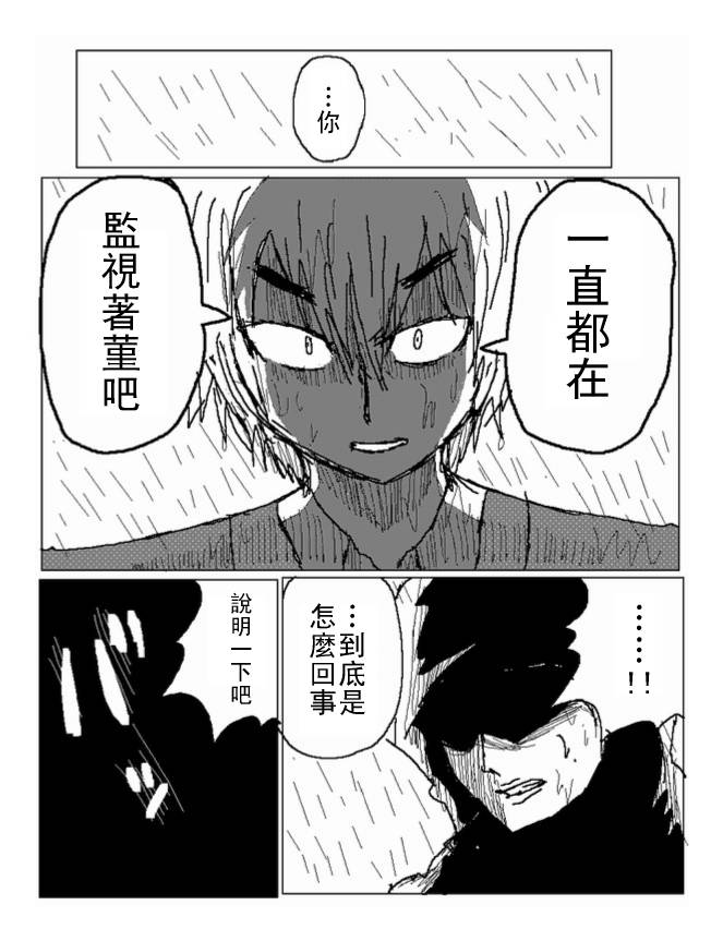 吞噬人间mita原作版韩漫全集-第35话无删减无遮挡章节图片 